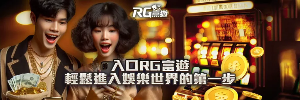 入口 rg富遊