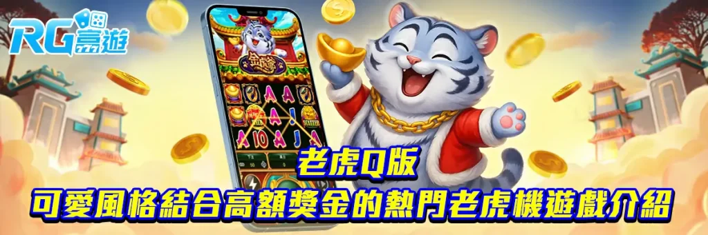 老虎q版
