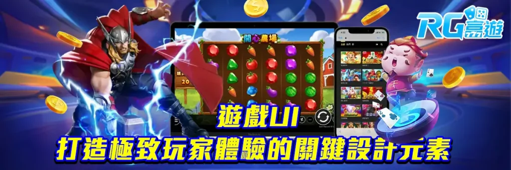 遊戲ui